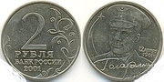 2 рублёвая монета 2001г (Гагарин 12 апреля 1961г)