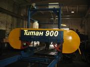 Предлагаем  ленточные пилорамы Титан-900 со склада в Уфе   