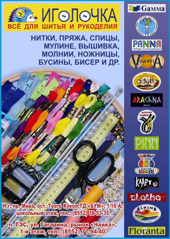 Каталог магазина рукоделия иголочка Каталог магазина рукоделия иголочка